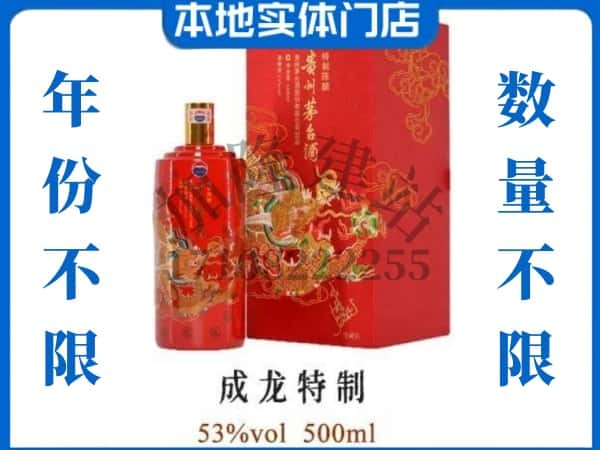 孝感回收贵州茅台酒成龙特制.jpg