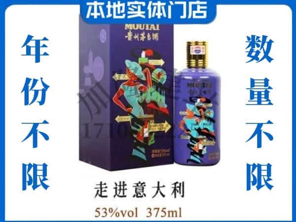 孝感回收贵州茅台酒走进意大利.jpg